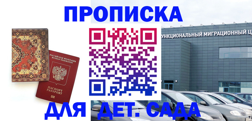 прописка для работы в Камбарке